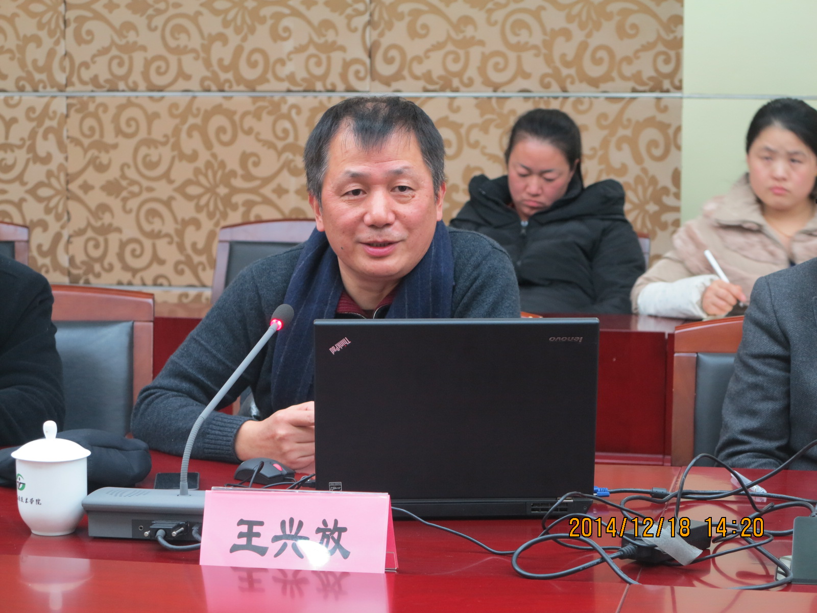 王兴放做报告