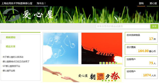 爱心屋网页