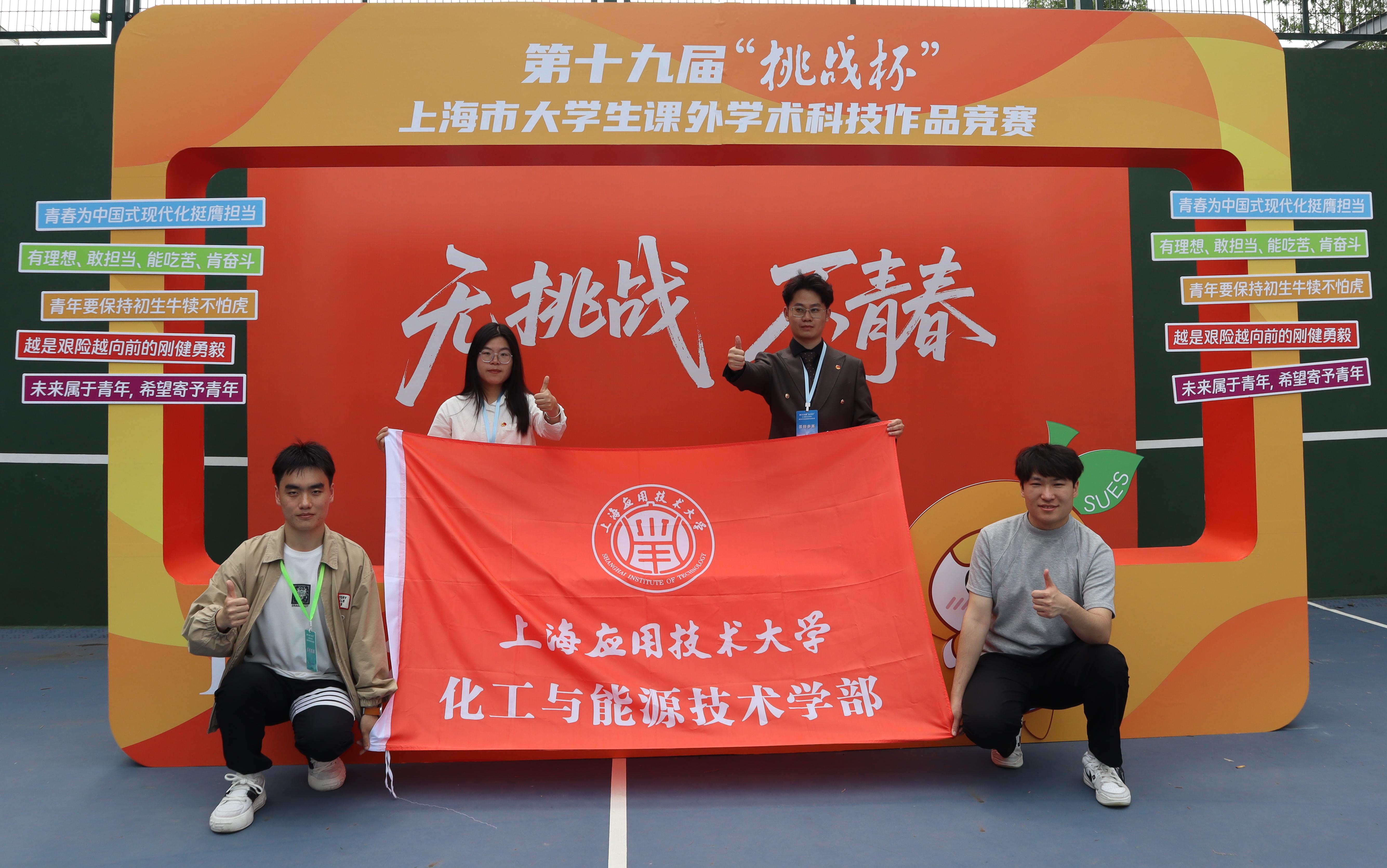上应青年在第十九届“挑战杯”上海市赛中斩获佳绩-上海应用技术大学新闻网