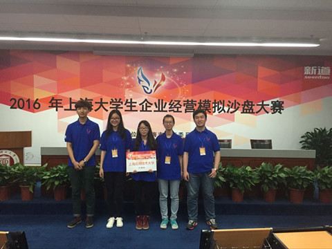 ２０１６上海大学生企业经营模拟沙盘大赛一等奖