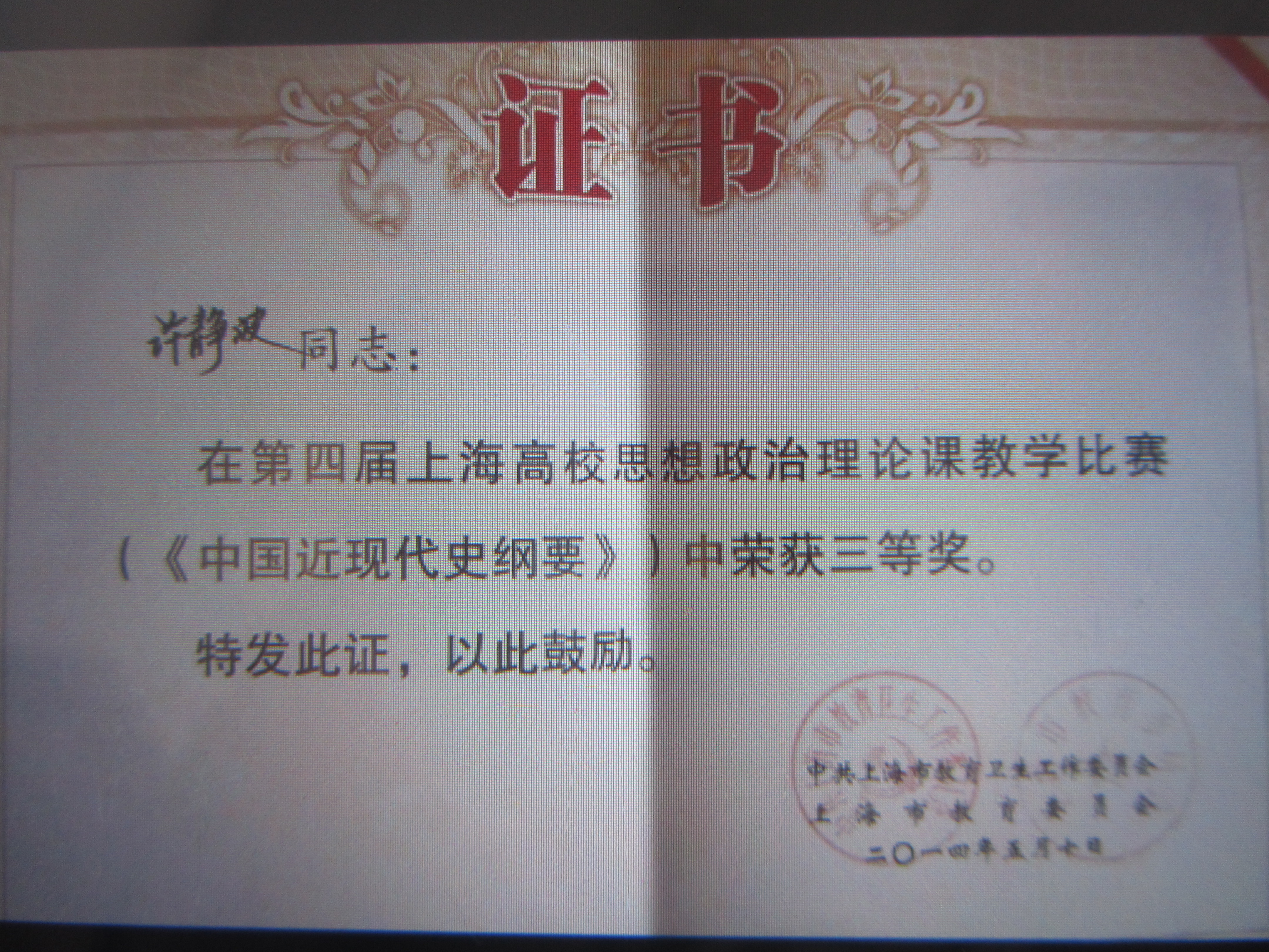 获奖证书