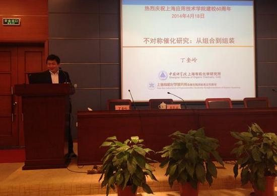 丁奎岭给参会师生作报告