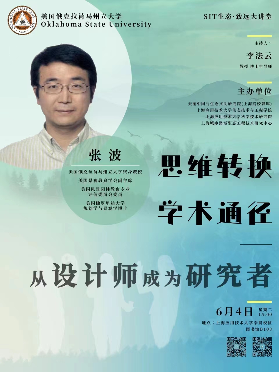 张波:从设计师成为研究者-上海应用技术大学