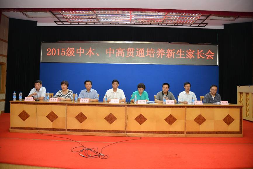 2015级中高、中本贯通培养班开学典礼暨家长见面会