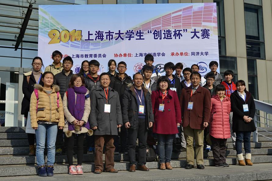 我校学生在2014年上海市大学生“创造杯”大赛中获奖