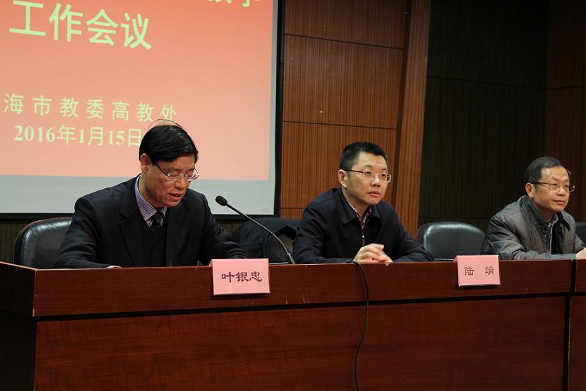 2016上海市高校本科教学工作会议