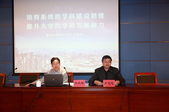牟延林(左一)作专题报告,卢冠忠主持报告会