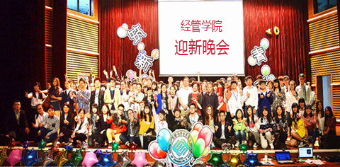 迎新晚会合影