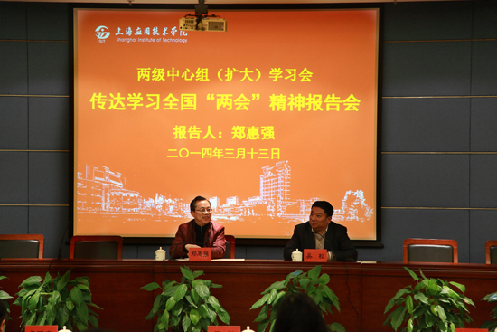 学校召开两级中心组(扩大)学习会