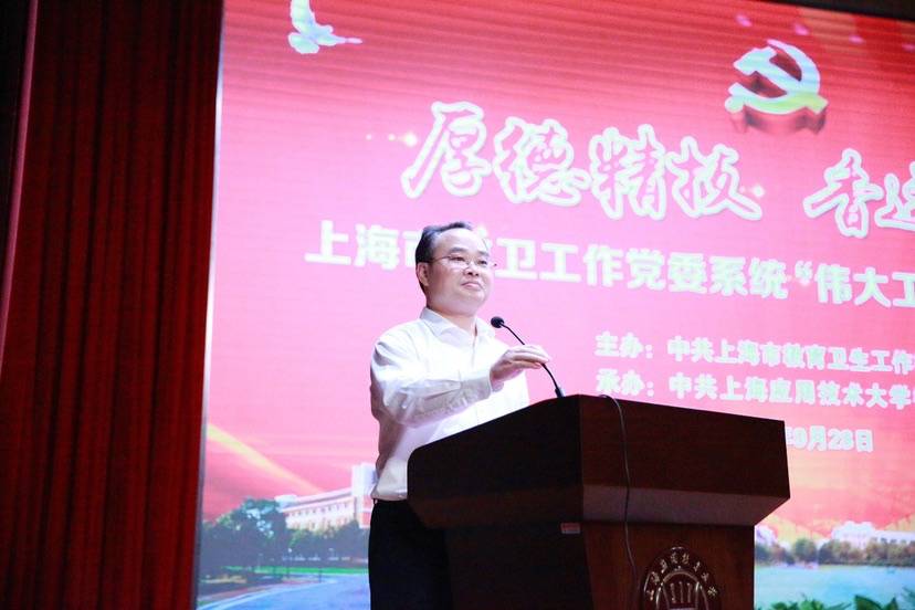 上海应用技术大学党委书记郭庆松结课
