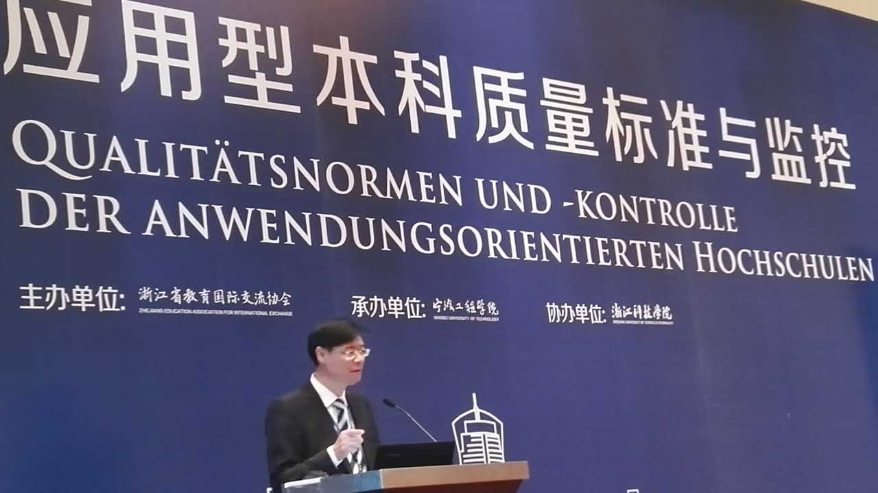 第五届中德论坛