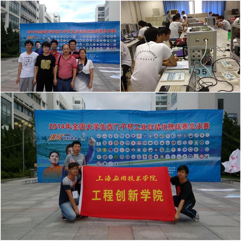 我校学生喜获”西门子“杯工业自动化挑战赛全国特等奖