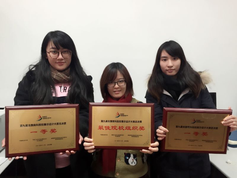 我校学生在2015年第九届全国商科院校展示设计大赛中取得佳绩