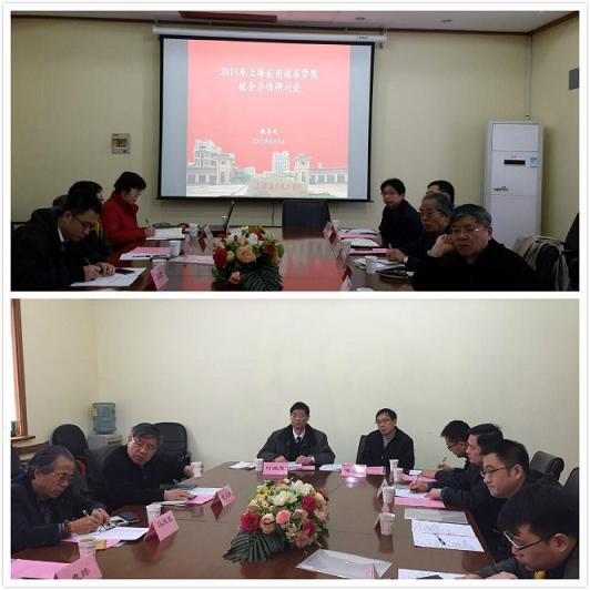 校企合作研讨会