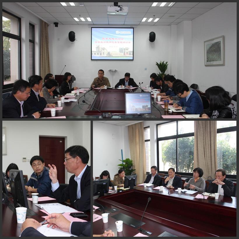 实验实习教师研讨会