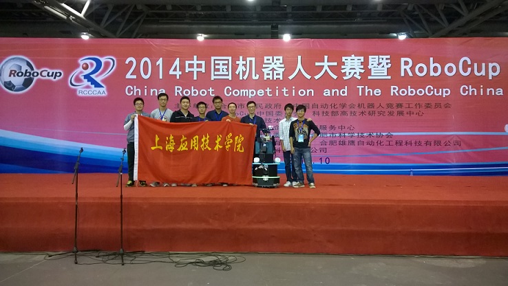 我校获2014中国机器人大赛暨RoboCup公开赛特等奖