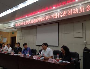 我校运动员参加瑞典世界大学生橄榄球锦标赛出征仪式