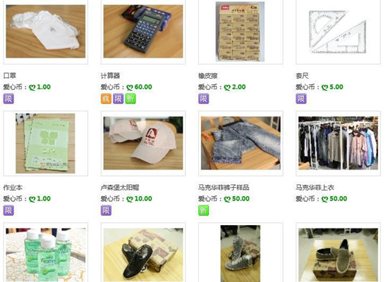 爱心屋货源十分丰富