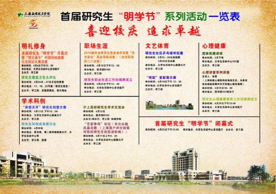 首届研究生“明学节”系列活动一览表